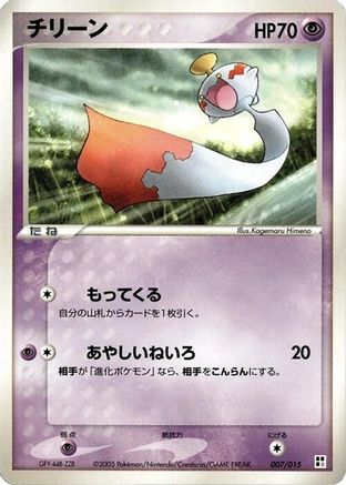 Chimecho (007/015) - Psychic Quick Construction Pack