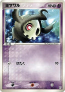 Duskull (005/015) - Psychic Quick Construction Pack