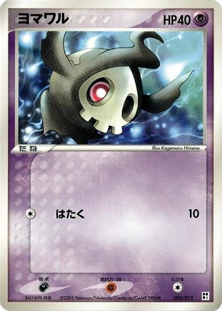 Duskull (005/015) - Psychic Quick Construction Pack