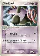 Grumpig (004/015) - Psychic Quick Construction Pack
