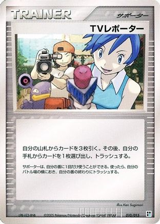 TV Reporter (010/015) - Water Quick Construction Pack