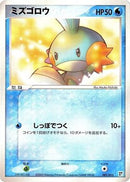 Mudkip (001/015) - Water Quick Construction Pack