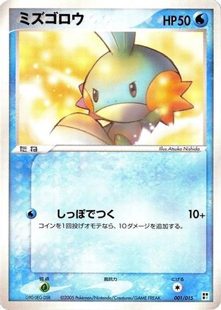 Mudkip (001/015) - Water Quick Construction Pack