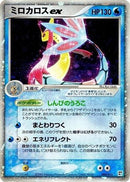 Milotic ex (004/015) - Water Quick Construction Pack