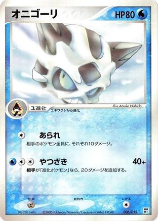 Glalie (006/015) - Water Quick Construction Pack