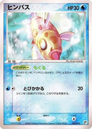 Feebas (003/015) - Water Quick Construction Pack