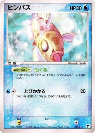 Feebas (003/015) - Water Quick Construction Pack