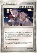 Rocket's Admin. (018/020) - Silver Deck Kit