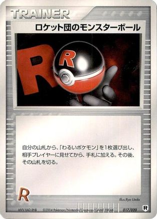 Rocket's Poke Ball (017/020) - Silver Deck Kit