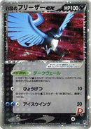 Rocket's Articuno ex (010/020) - Silver Deck Kit