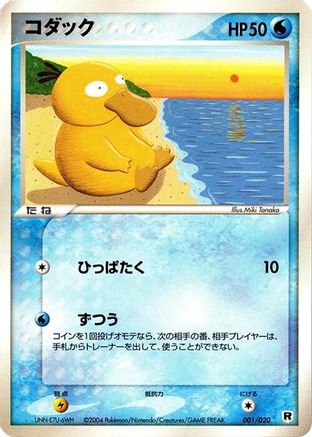 Psyduck (001/020) - Silver Deck Kit