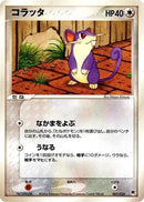 Rattata (007/020) - Silver Deck Kit