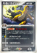 Dark Dragonite - 013/020 (013/020) - Silver Deck Kit