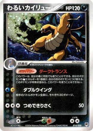 Dark Dragonite - 014/020 (014/020) - Silver Deck Kit