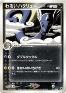 Dark Dragonair - 012/020 (012/020) - Silver Deck Kit