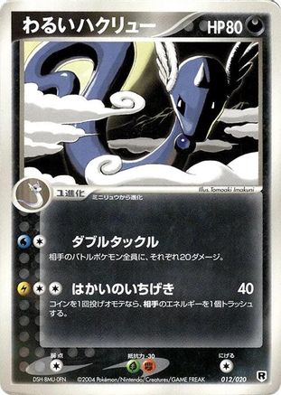 Dark Dragonair - 012/020 (012/020) - Silver Deck Kit