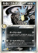 Dark Golduck (003/020) - Silver Deck Kit