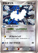 Altaria (061/082) - Clash of the Blue Sky