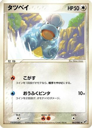 Bagon (062/082) - Clash of the Blue Sky