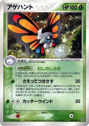 Beautifly (008/082) - Clash of the Blue Sky