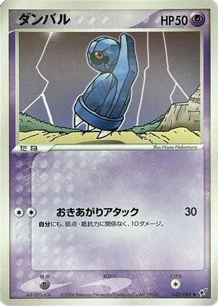 Beldum (042/082) - Clash of the Blue Sky