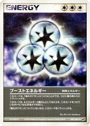 Boost Energy (082/082) - Clash of the Blue Sky