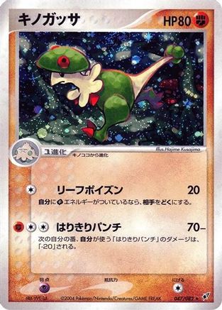 Breloom (047/082) - Clash of the Blue Sky