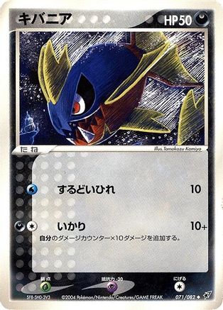 Carvanha (071/082) - Clash of the Blue Sky
