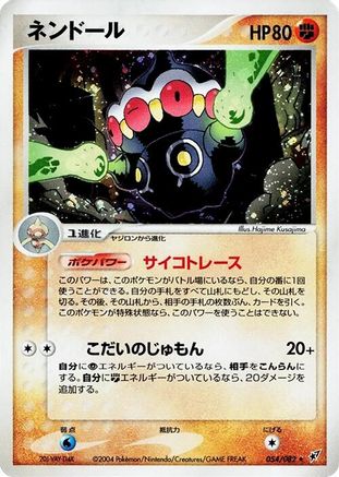 Claydol (054/082) - Clash of the Blue Sky