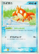 Corphish (031/082) - Clash of the Blue Sky