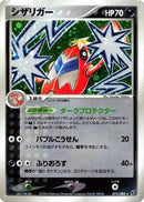 Crawdaunt (073/082) - Clash of the Blue Sky