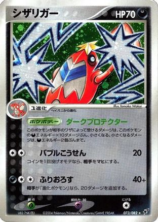 Crawdaunt (073/082) - Clash of the Blue Sky