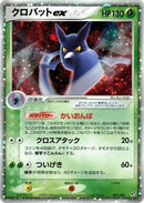 Crobat ex (005/082) - Clash of the Blue Sky
