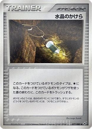 Crystal Shard (077/082) - Clash of the Blue Sky