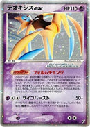 Deoxys ex - 045/082 (045/082) - Clash of the Blue Sky