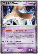 Deoxys ex - 046/082 (046/082) - Clash of the Blue Sky