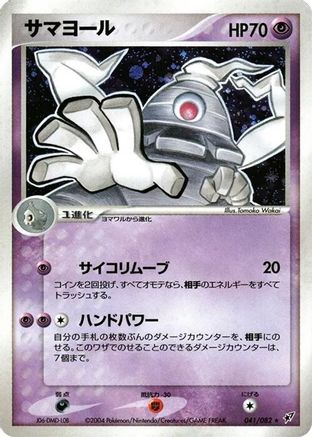 Dusclops (041/082) - Clash of the Blue Sky