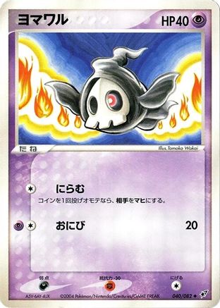 Duskull (040/082) - Clash of the Blue Sky
