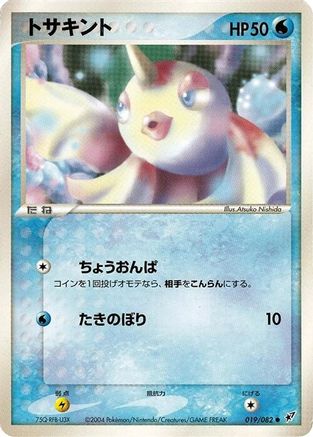 Goldeen (019/082) - Clash of the Blue Sky