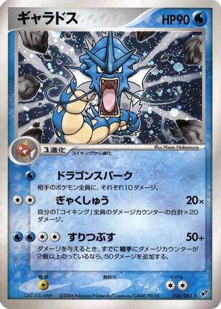 Gyarados (024/082) - Clash of the Blue Sky
