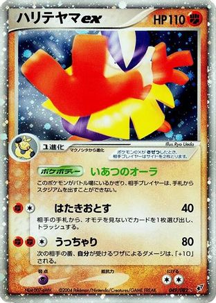Hariyama ex (049/082) - Clash of the Blue Sky