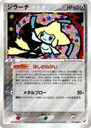 Jirachi (075/082) - Clash of the Blue Sky