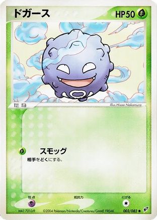 Koffing (003/082) - Clash of the Blue Sky