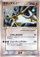 Latias Star (065/082) - Clash of the Blue Sky