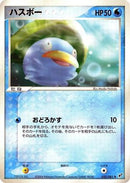 Lotad (025/082) - Clash of the Blue Sky