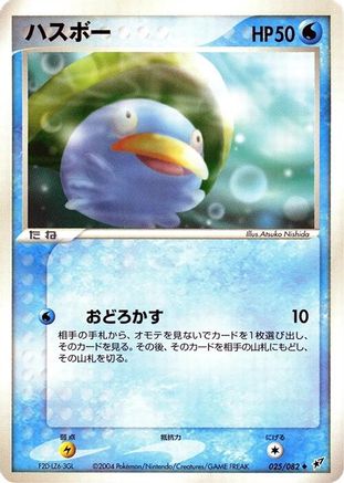 Lotad (025/082) - Clash of the Blue Sky