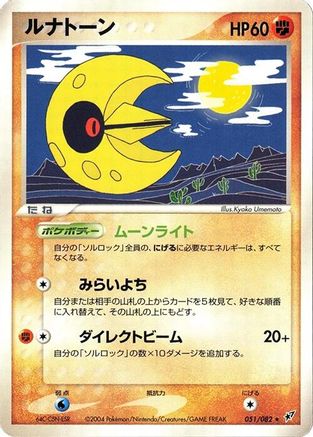 Lunatone (051/082) - Clash of the Blue Sky