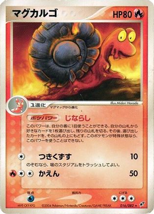 Magcargo (016/082) - Clash of the Blue Sky