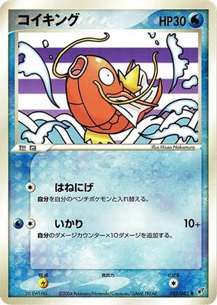 Magikarp (023/082) - Clash of the Blue Sky