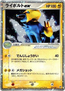 Manectric ex (033/082) - Clash of the Blue Sky